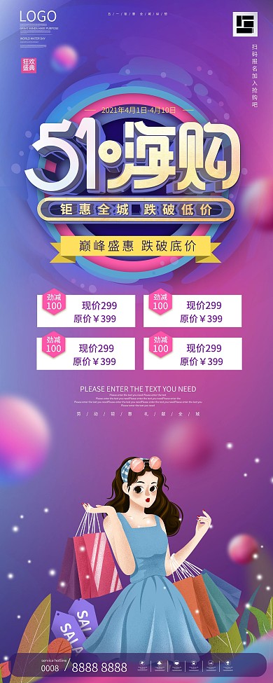 大气五一劳动节商场促销展架51钜惠模板