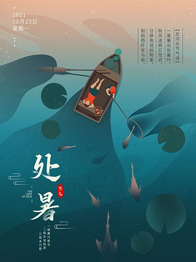 原创二十四节气简约矢量节气宣传海报