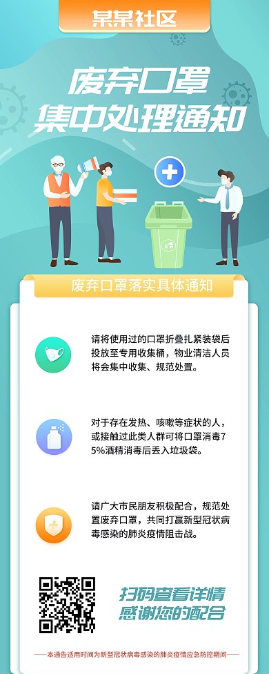 原创插画废弃口罩处理易拉宝