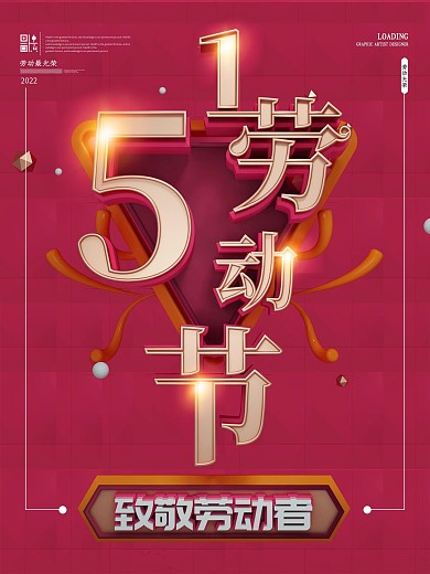 原创C4D五一劳动节致敬劳动者宣传海报