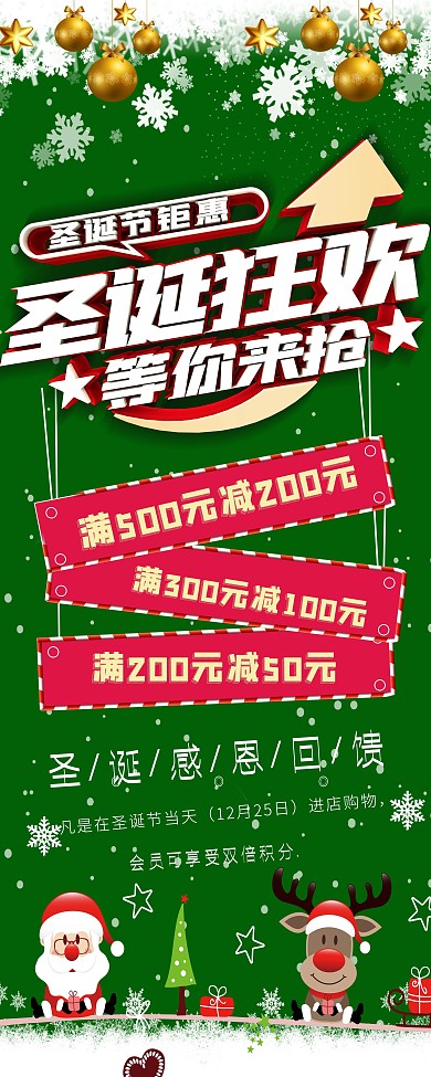 圣诞节商场促销易拉宝展架