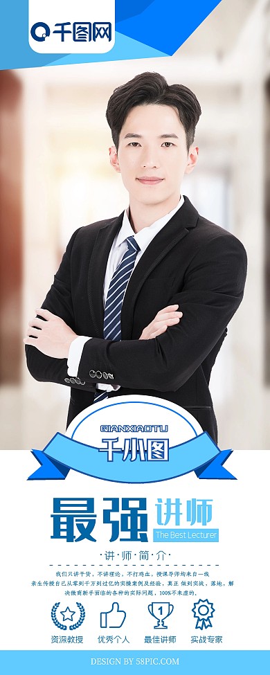 个人展架最强讲师