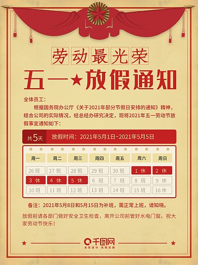 2021年五一劳动节公司节日放假通知