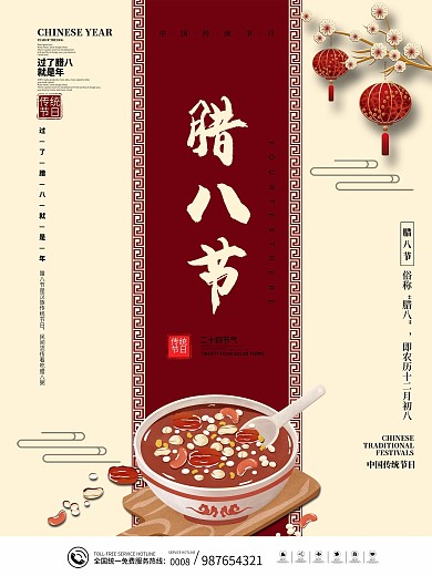 简约留白创意腊八节节日宣传海报