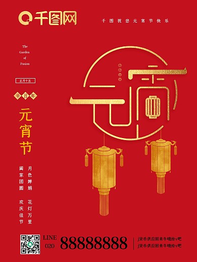 元宵节喜庆促销海报