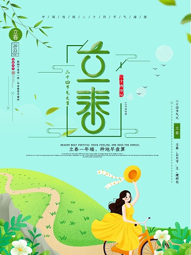 插画风二十四节气之立春海报