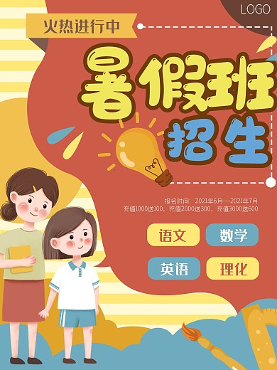 教育招生暑假学生学习培训课程海报