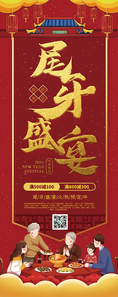 尾牙盛宴预定促销宣传展架