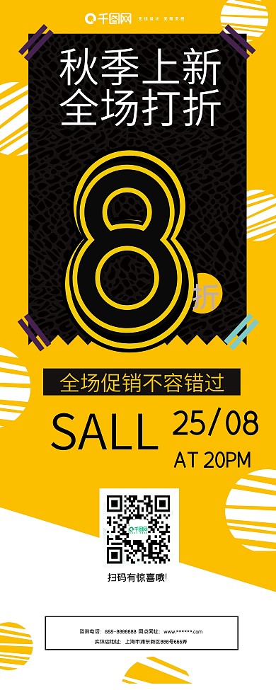 秋季上新打折展架