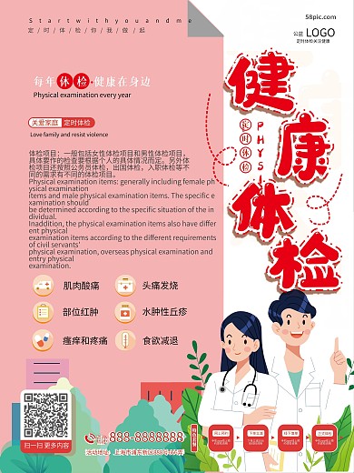 定时体检套餐促销海报