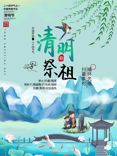 水墨古风简约小清新传统节日清明节海报