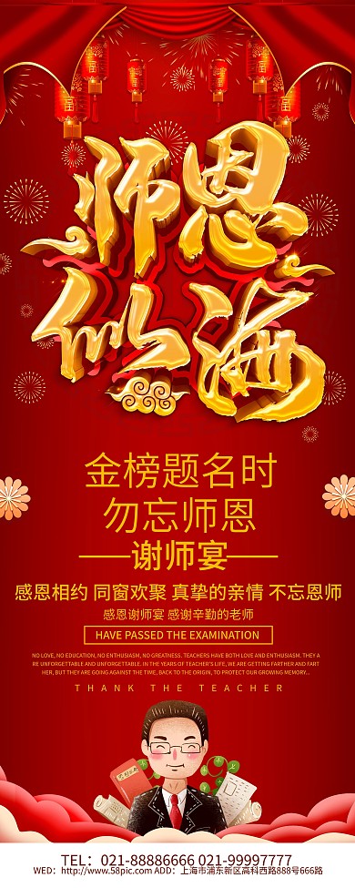 红色喜庆师恩似海展架设计