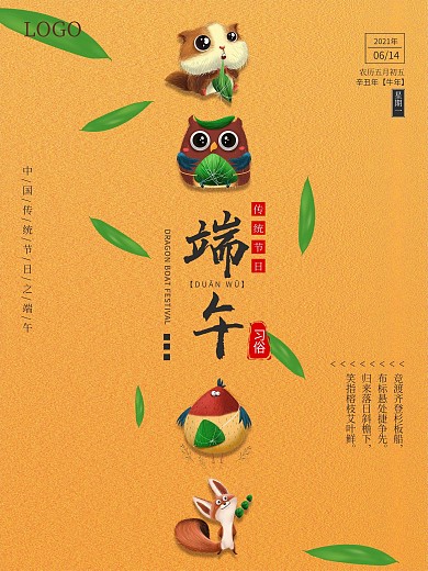 端午节动物套图主题海报