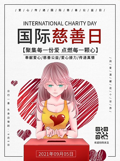 9.5国际慈善日宣传海报