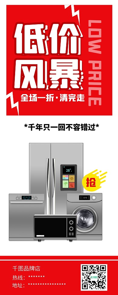 简洁大气低价风暴家电冰箱洗衣机X展架
