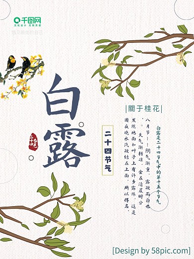 中国风简约白露节气海报