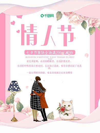 粉色浪漫情人节节日情侣海报