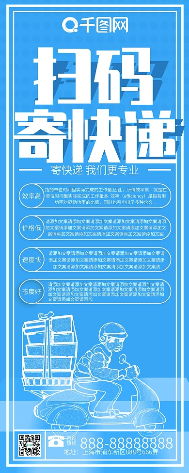 原创简约创意淡蓝色扫码寄快递X展架