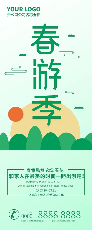 原创春游季春季旅游易拉宝