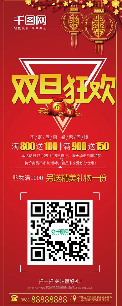 双旦促销红色灯笼喜庆展架PSD模板