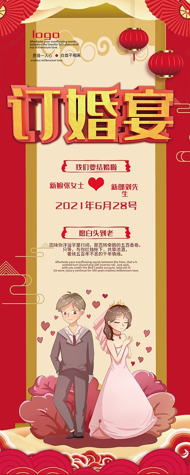 订婚宴新人信息展架