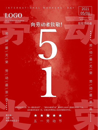 原创文字红色劳动节简约海报