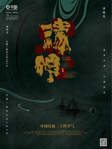原创简约大气清明节海报