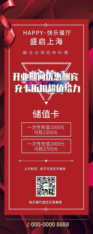 开业优惠酬宾易拉宝设计