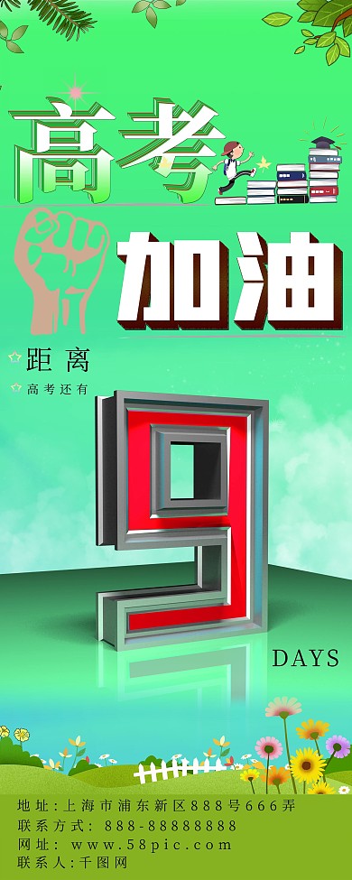 原创高考加油倒计时X展架海报
