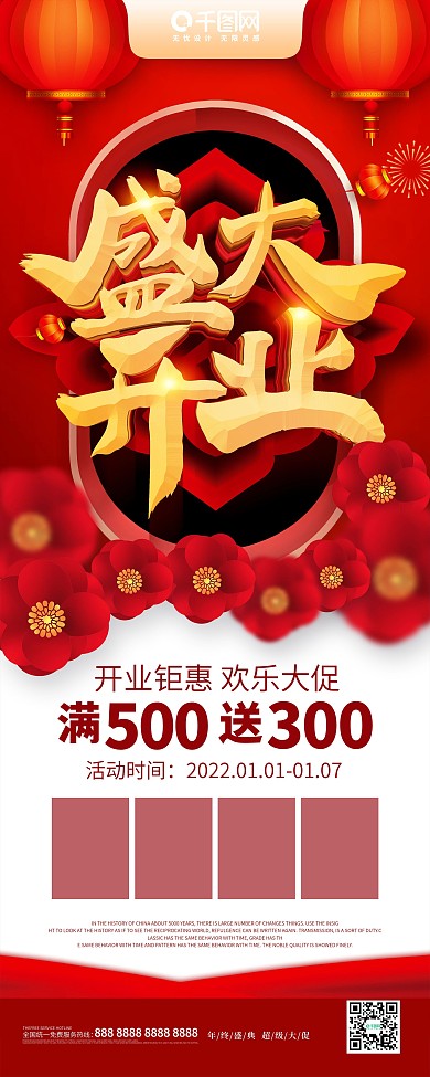 红色立体字喜庆盛大开业促销展架
