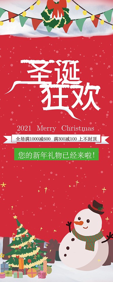 2018圣诞节促销喷绘展架设计ai模板