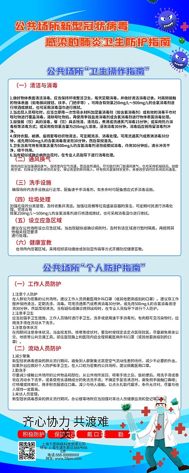 返程人员防护建议易拉宝