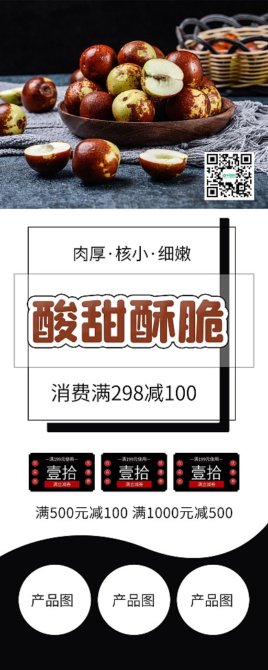 甜冬枣水果批发促销展架易拉宝