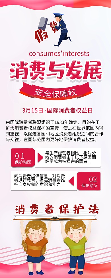 315打假消费者权益日公益展架易拉宝
