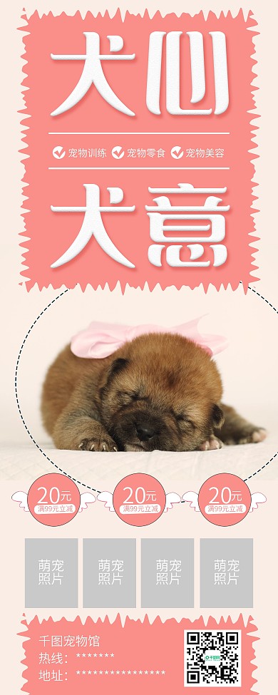 可爱萌宠之家柴犬宠物店宣传X展架易拉宝