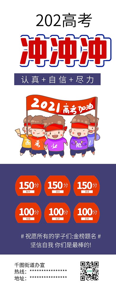 2021高考加油努力冲刺公益展架易拉宝