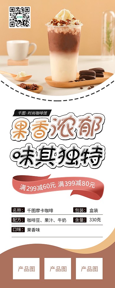 暖冬新品巧克力摩卡咖啡促销X展架