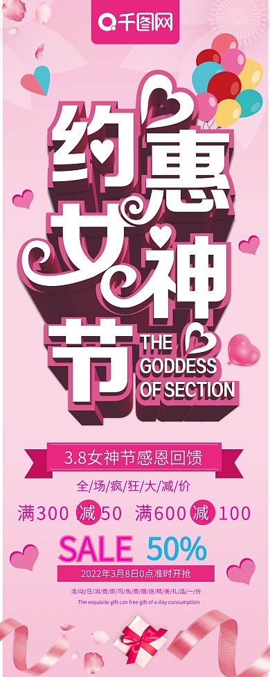 粉色浪漫约惠女神节促销易拉宝