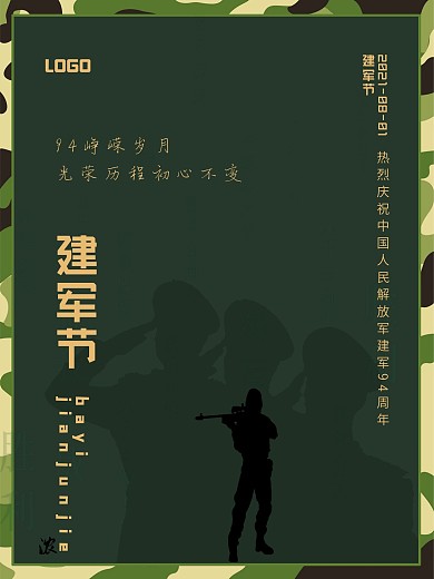 2020八一建军节