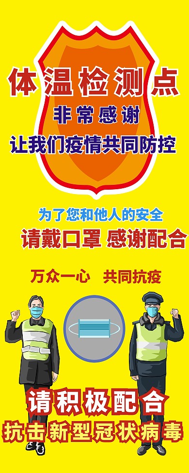 测体温提示易拉宝X展架
