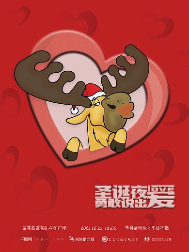 圣诞夜勇敢说出爱单身圣诞派对麋鹿海报