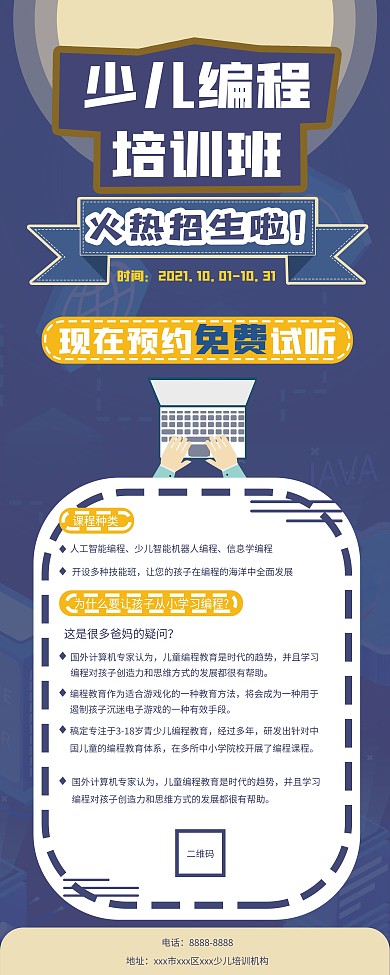 少儿编程培训展架