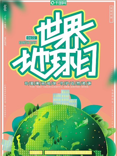 原创手绘清新绿色世界地球日保护环保海报