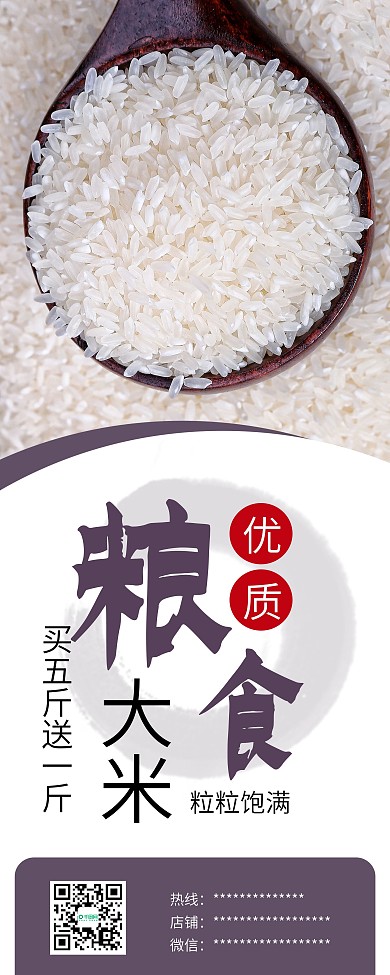 时尚简约大米谷物粮食促销X展架易拉宝