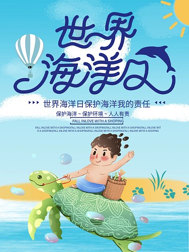 保护世界海洋日海报