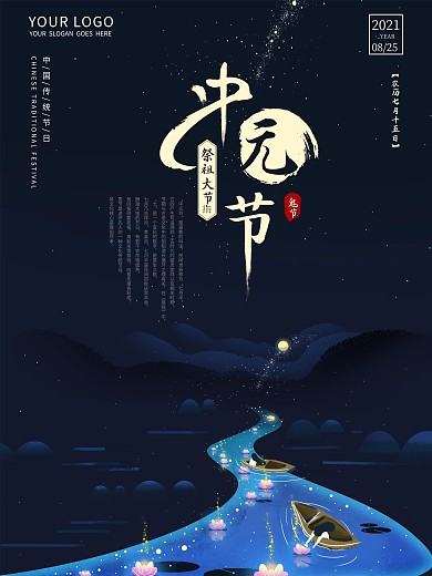 原创插画中国风传统节日中元节宣传海报