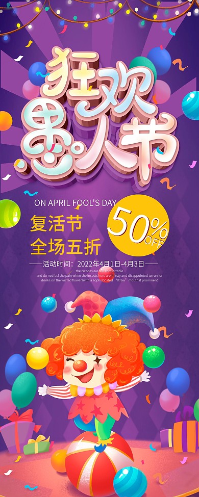 创意愚人节派对促销活动宣传X展架易拉宝
