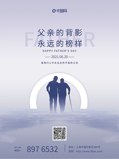 中国风父亲节宣传海报