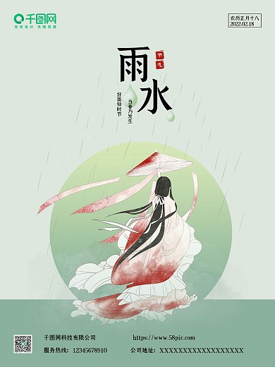 24节气雨水节气清新唯美简约节日海报