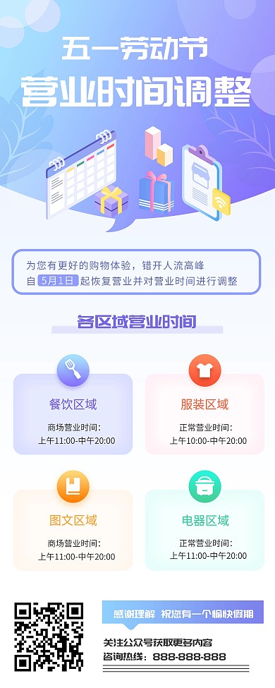 原创插画五一时间调整易拉宝